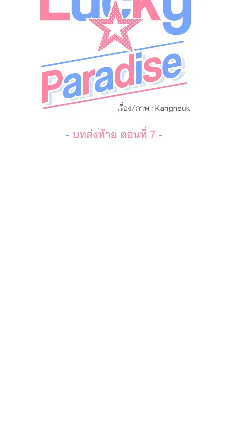 Lucky Paradise ตอนที่ 81.07 — page 34 of 57