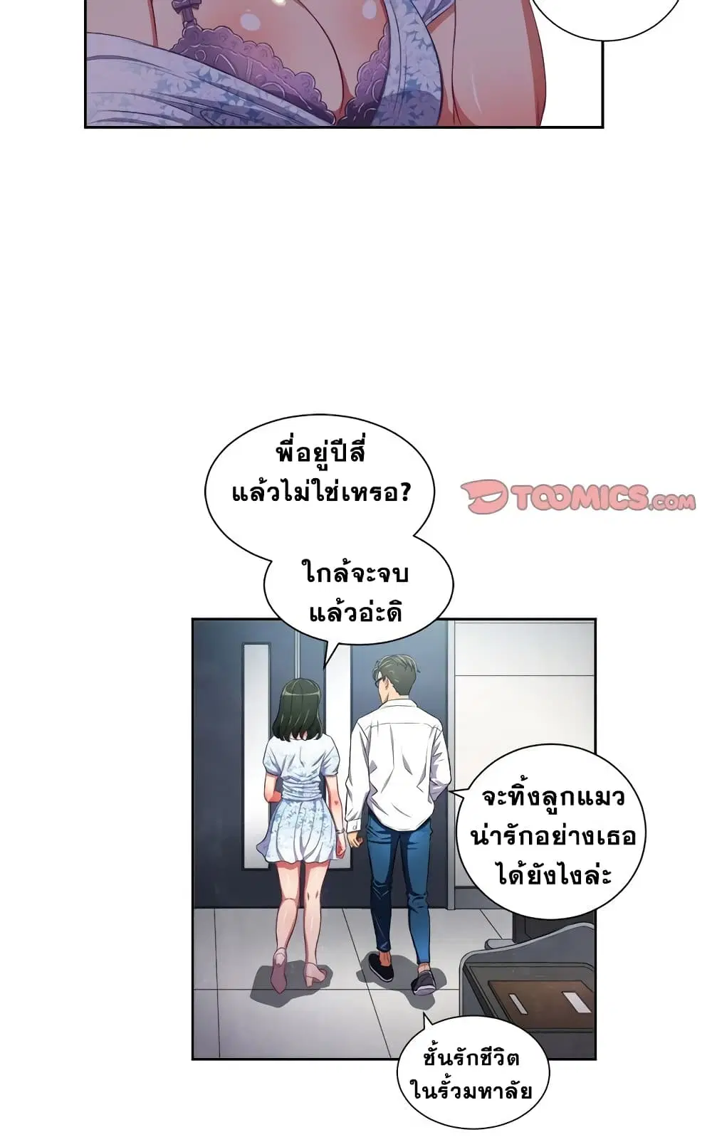My High School Bully ตอนที่ 5 — page 13 of 52