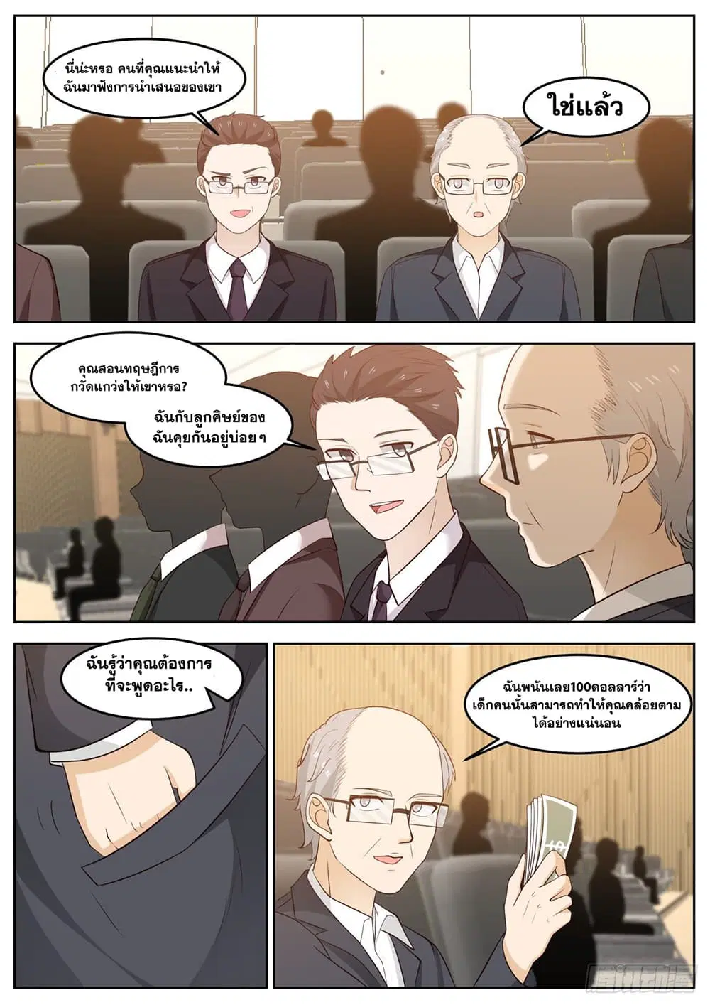 Xueba’s Black Technology System.jpg ตอนที่ 80 — page 6 of 14