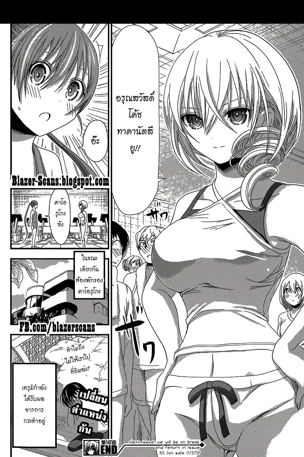 Minamoto-kun Monogatari ตอนที่ 147 — page 8 of 9