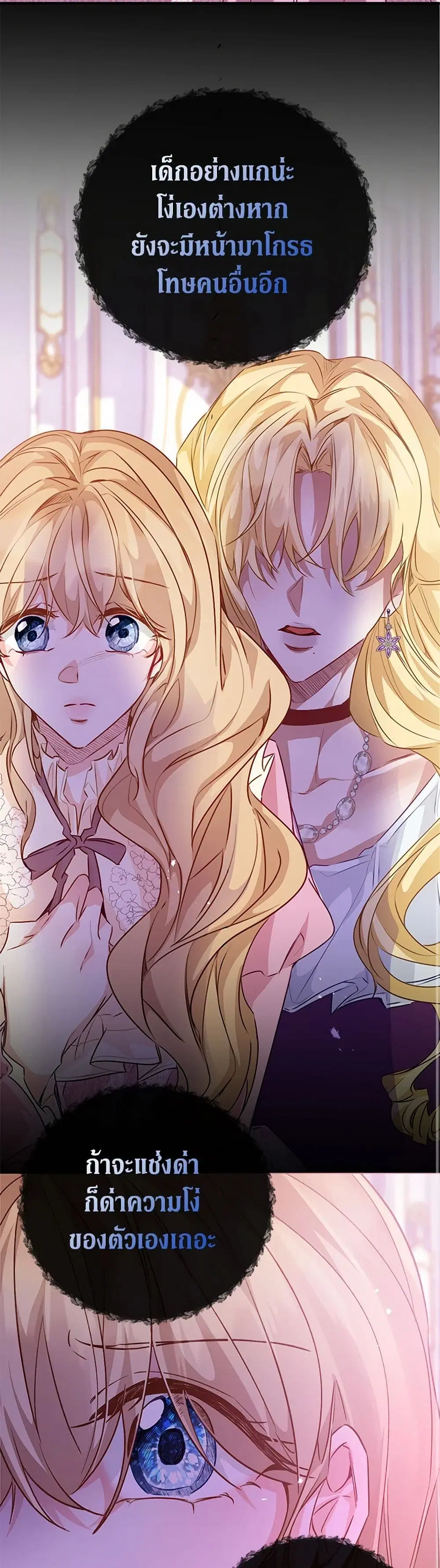 Stealing the Lady’s Heart ตอนที่ 66 — page 34 of 44