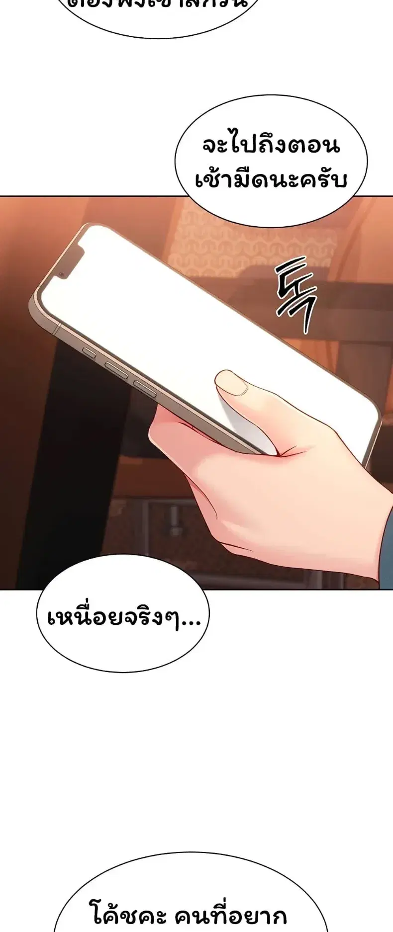 Set It! ตอนที่ 101 — page 22 of 60