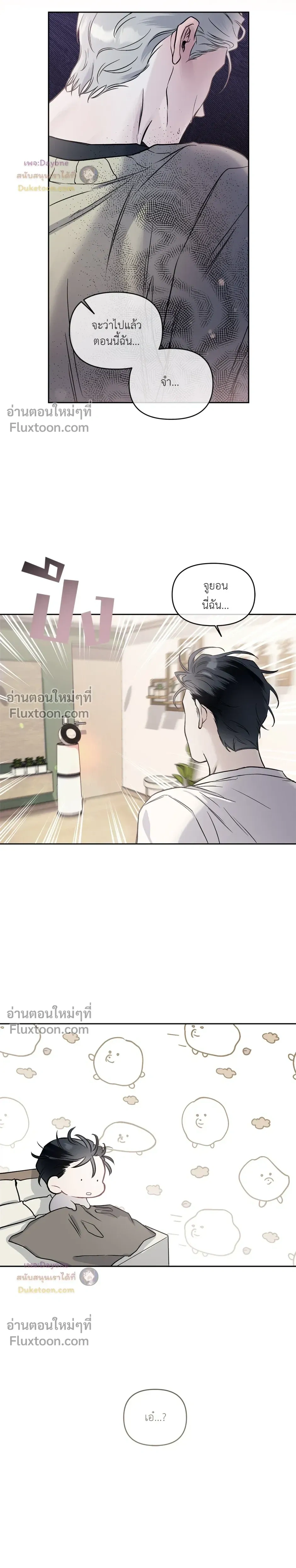 Into the Blue Water – ใต้ผืนดินแห่งน้ำตา ตอนที่ 8 — page 12 of 29