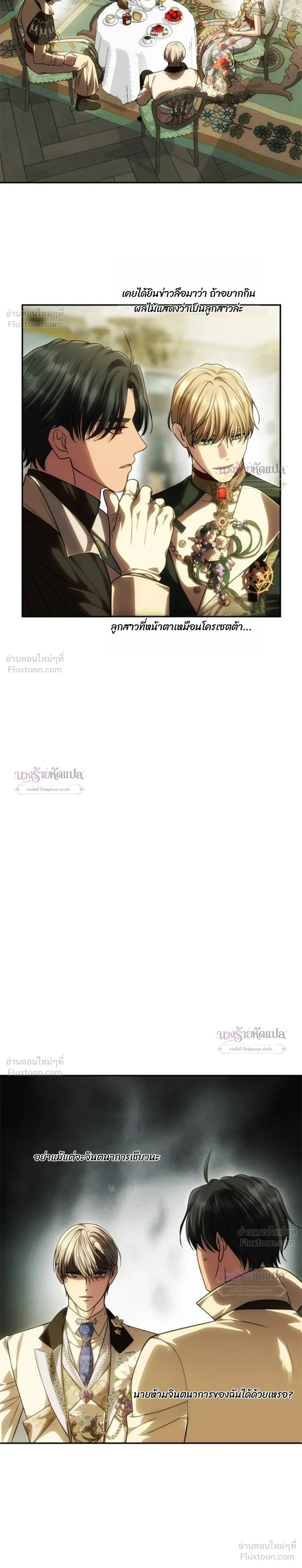 One Husband is Enough – เกมรักจับสามี ตอนที่ 111 — page 16 of 36