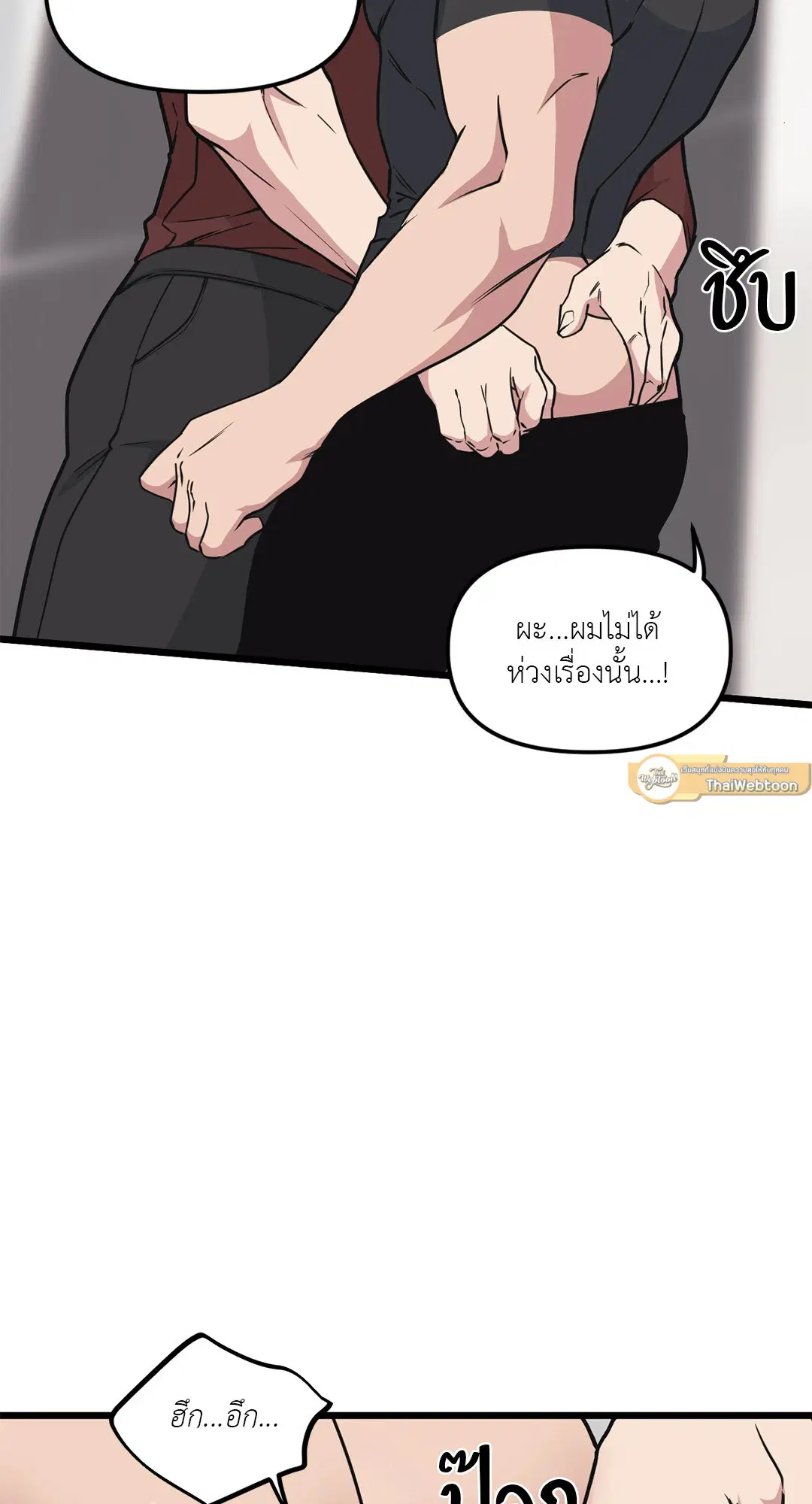 Full Volume ตอนที่ 65 — page 57 of 59