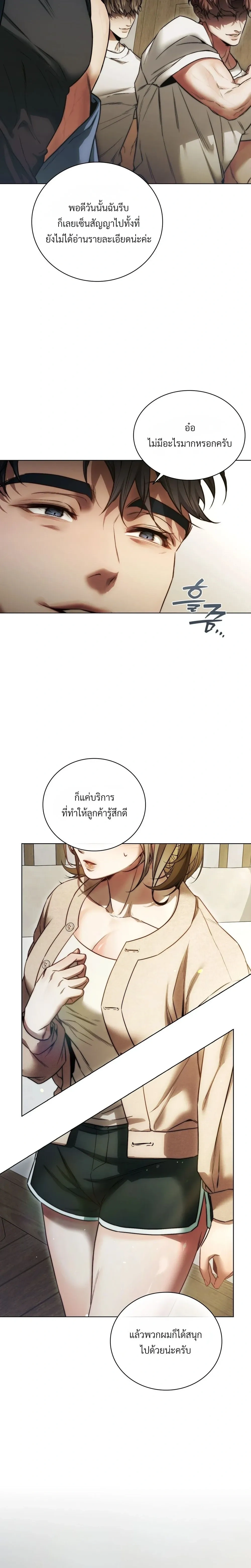 Surrounded by Moving Men – ฉันถูกล้อมรอบไปด้วยพนักงานบริษัทขนย้าย ตอนที่ 1 — page 22 of 26