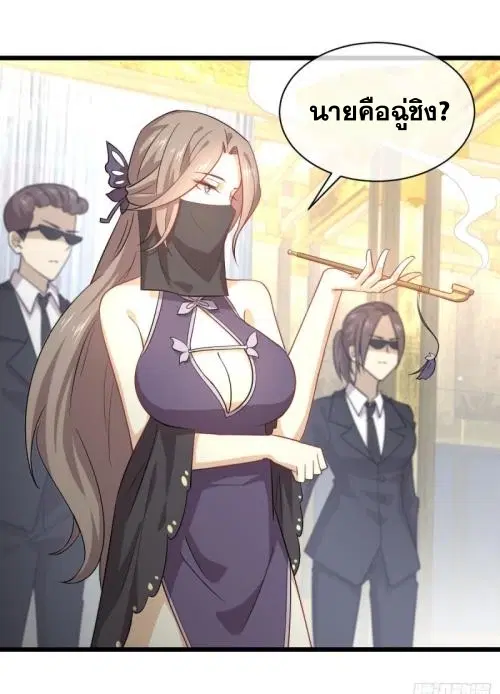 Immortal Swordsman in the Reverse World ตอนที่ 76 — page 20 of 44