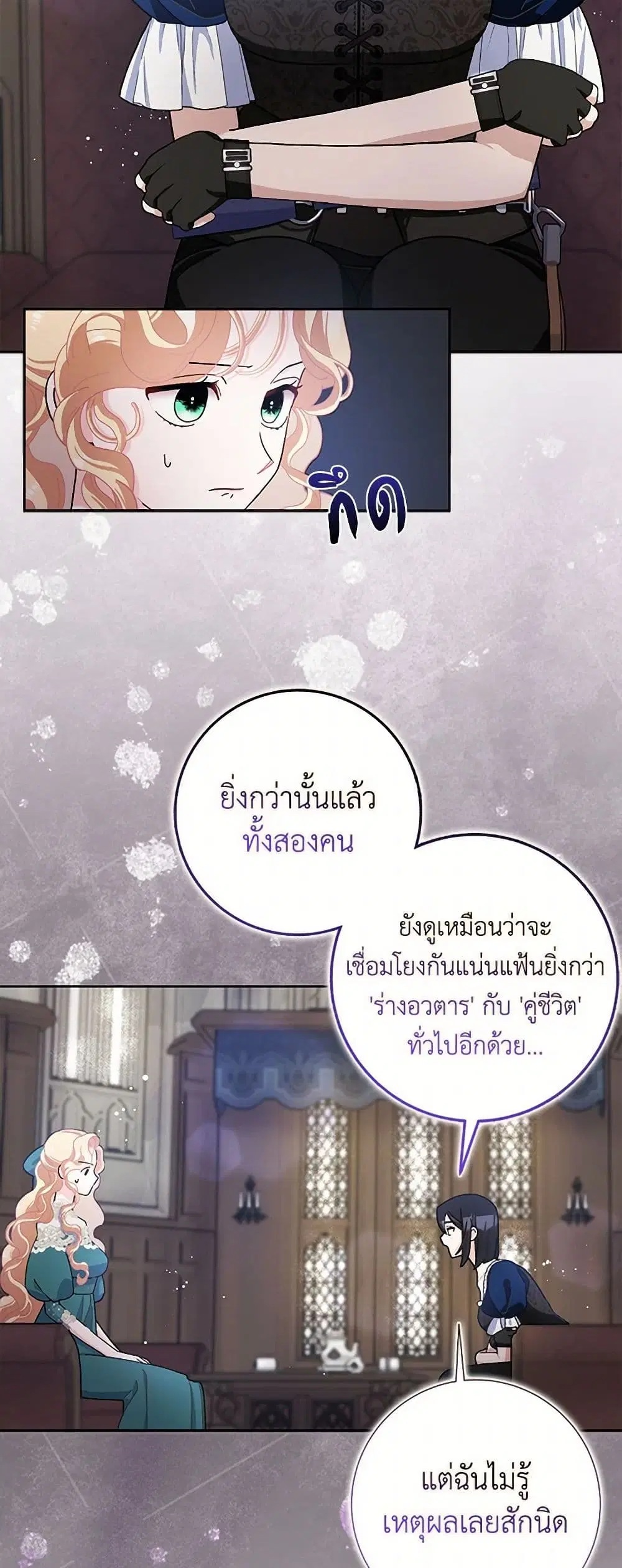 Please Marry Me Again! ตอนที่ 62 — page 32 of 37