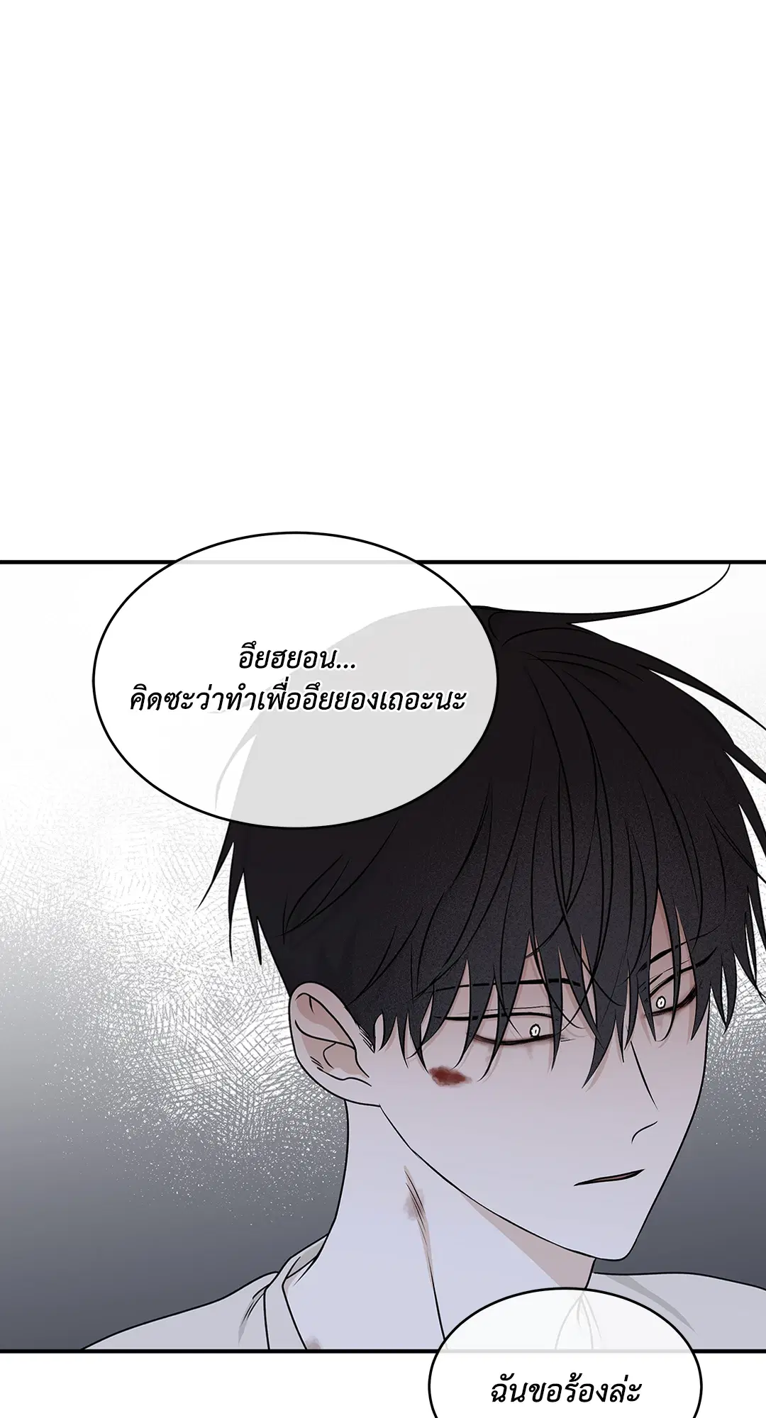 Low Tide in Twilight ตอนที่ 58 — page 50 of 66