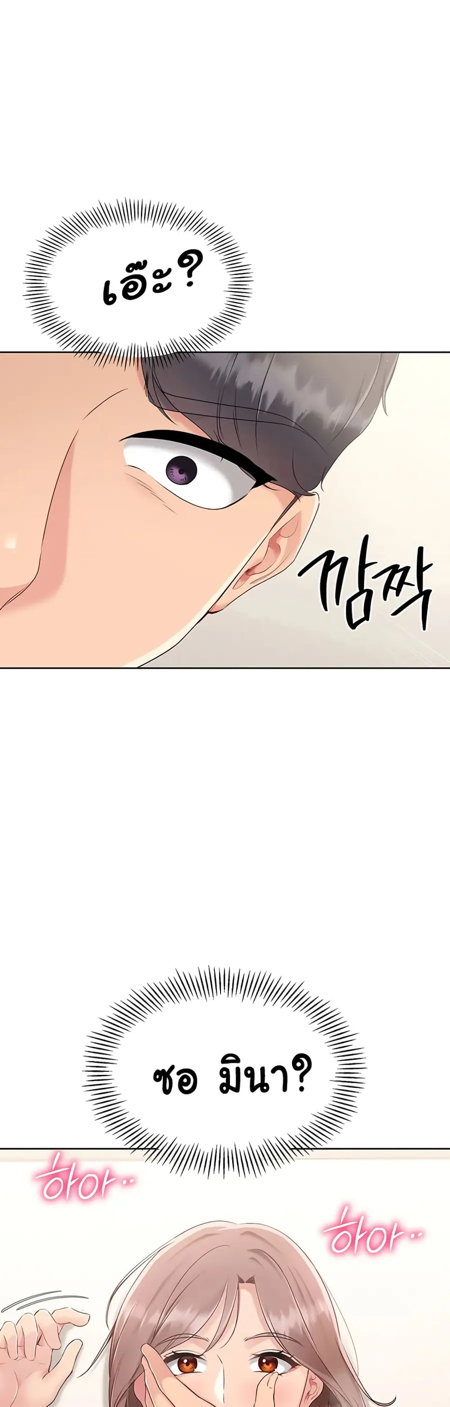 Set Up ตอนที่ 17 — page 50 of 51