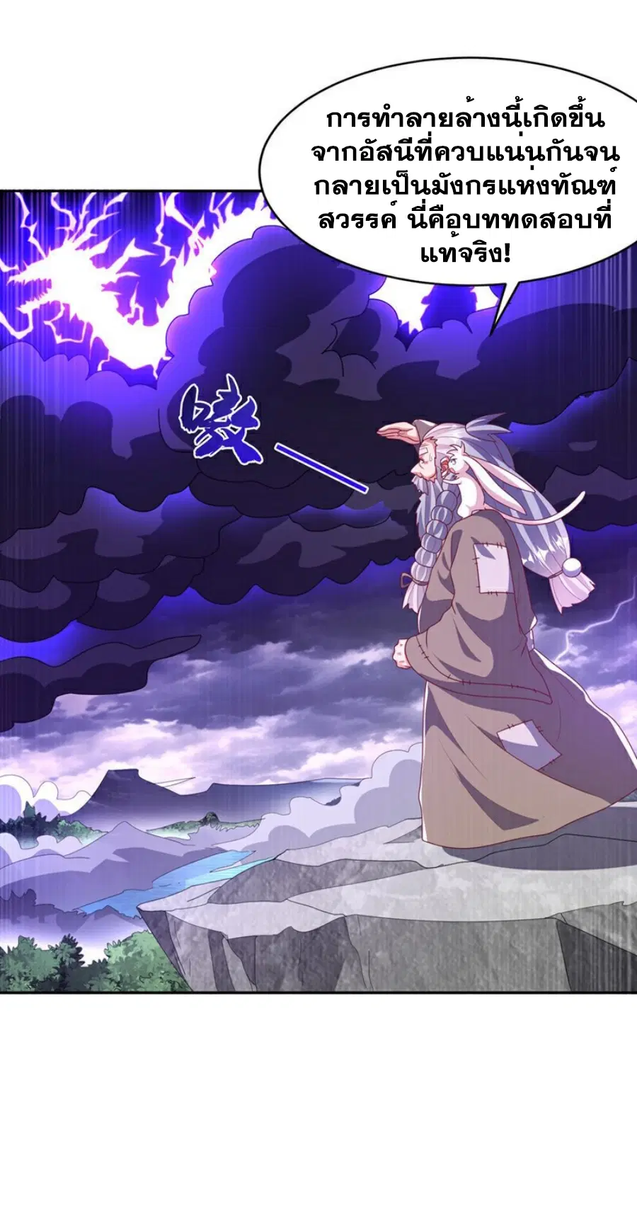 Wu Ni ตอนที่ 418 — page 11 of 34