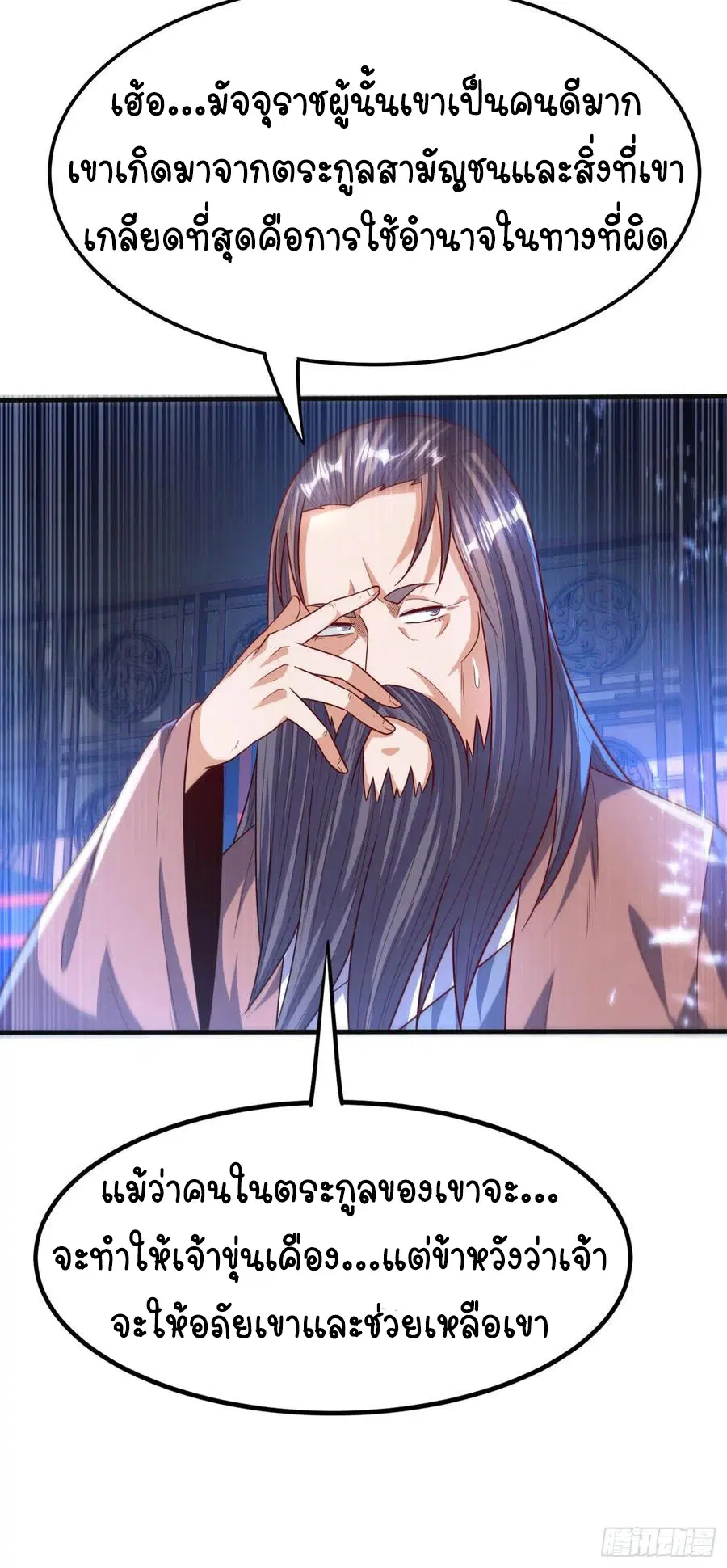 Wu Ni ตอนที่ 79 — page 16 of 33