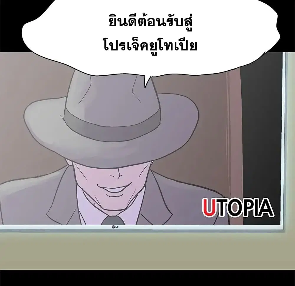 Project Utopia ตอนที่ 71 — page 34 of 93