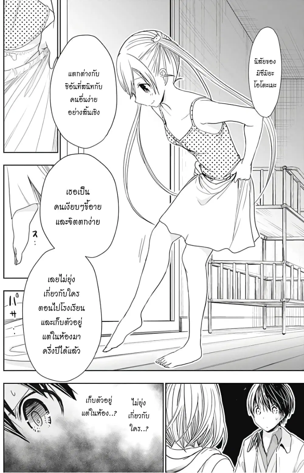 Minamoto-kun Monogatari ตอนที่ 308 — page 4 of 9