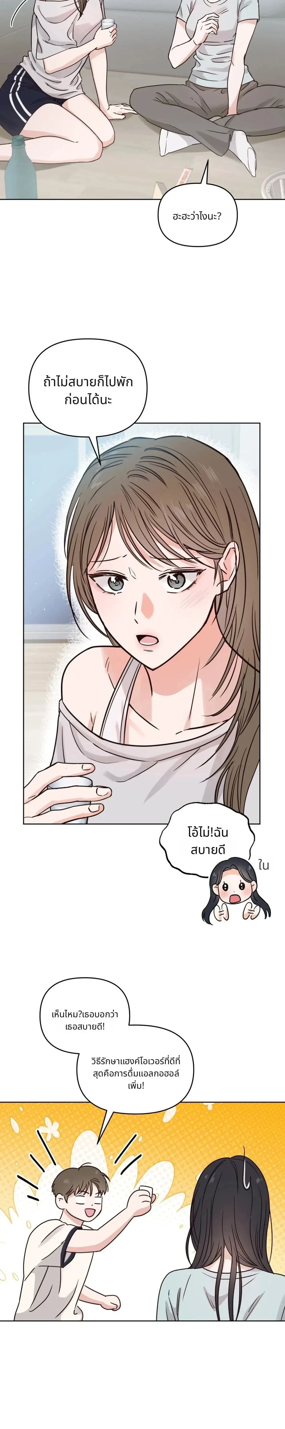 It’s My Childhood Friend’s Boyfriend, But… – แฟนเพื่อนสมัยเด็ก แต่ใจฉันไม่เคยลืม ตอนที่ 1 — page 14 of 24