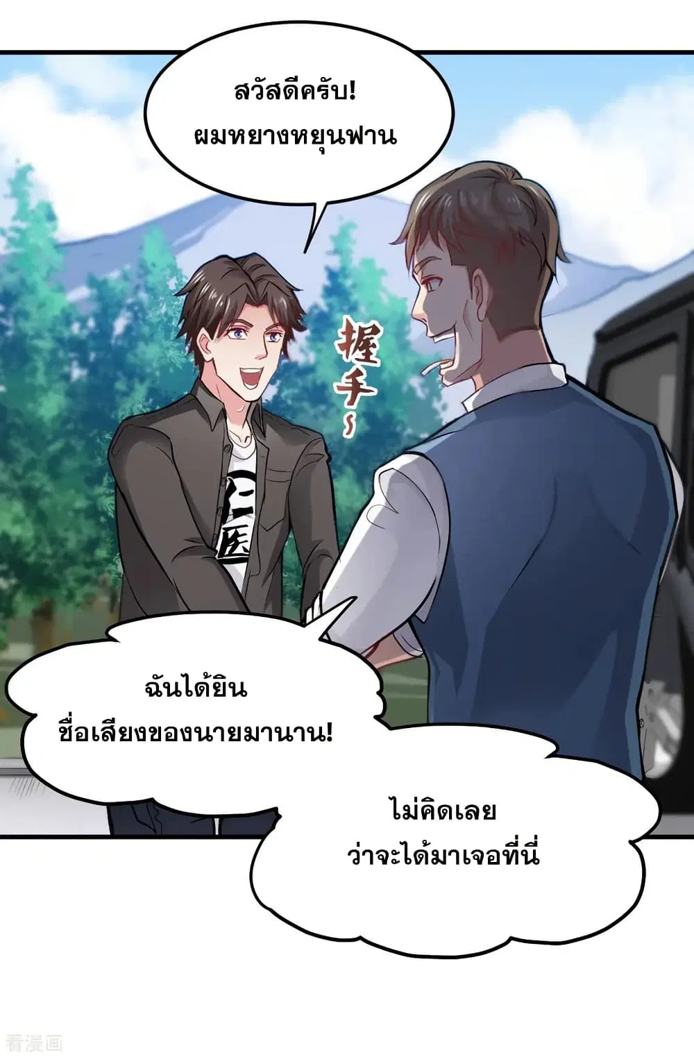 Peerless Doctor in the City ตอนที่ 118 — page 26 of 34