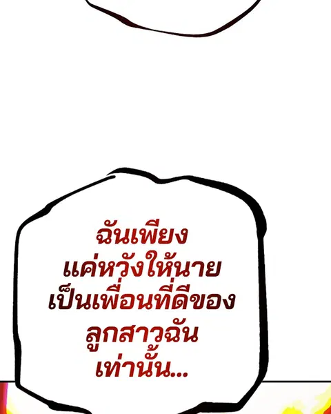 The Player ตอนที่ 61 — page 78 of 140