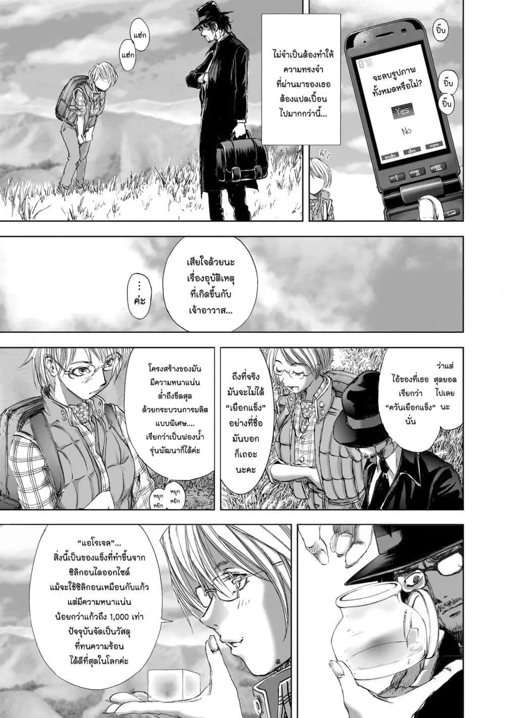 Mura Matsuri ตอนที่ 6.4 — page 19 of 24