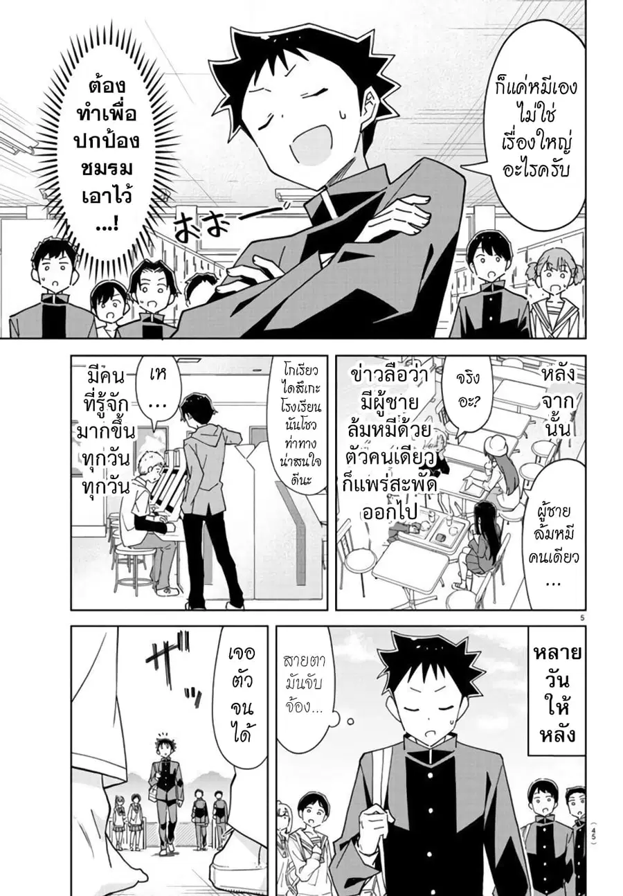 Atsumare! Fushigi Kenkyubu ตอนที่ 269 — page 5 of 8