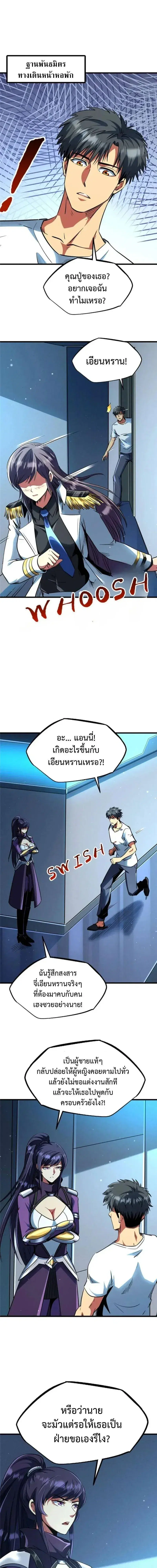 Super God Gene ตอนที่ 281 — page 1 of 11