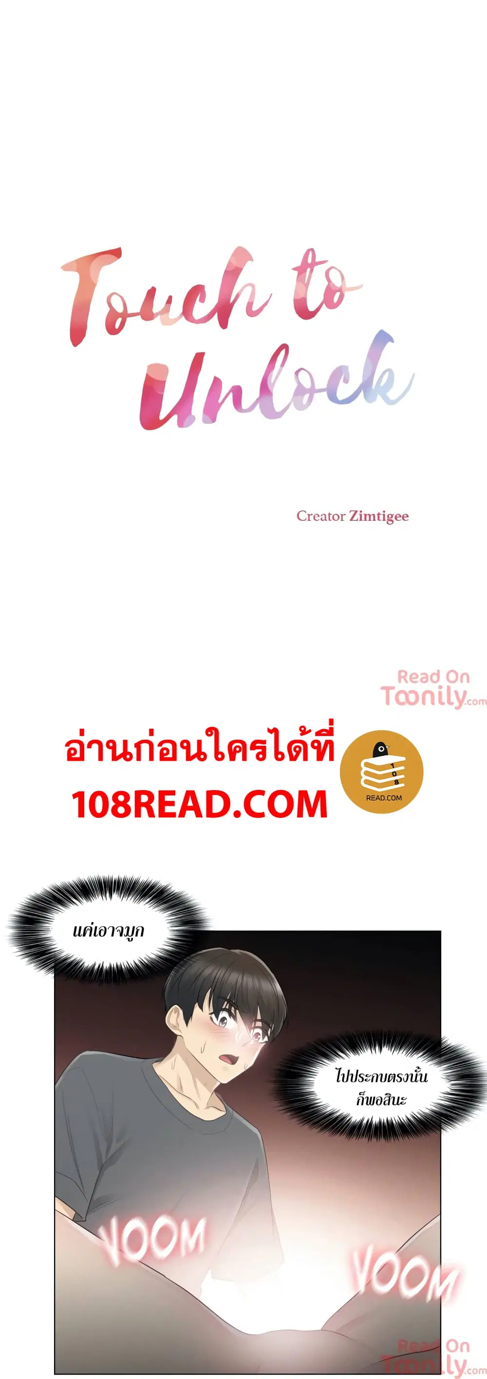 Touch to Unlock ตอนที่ 17 — page 2 of 41