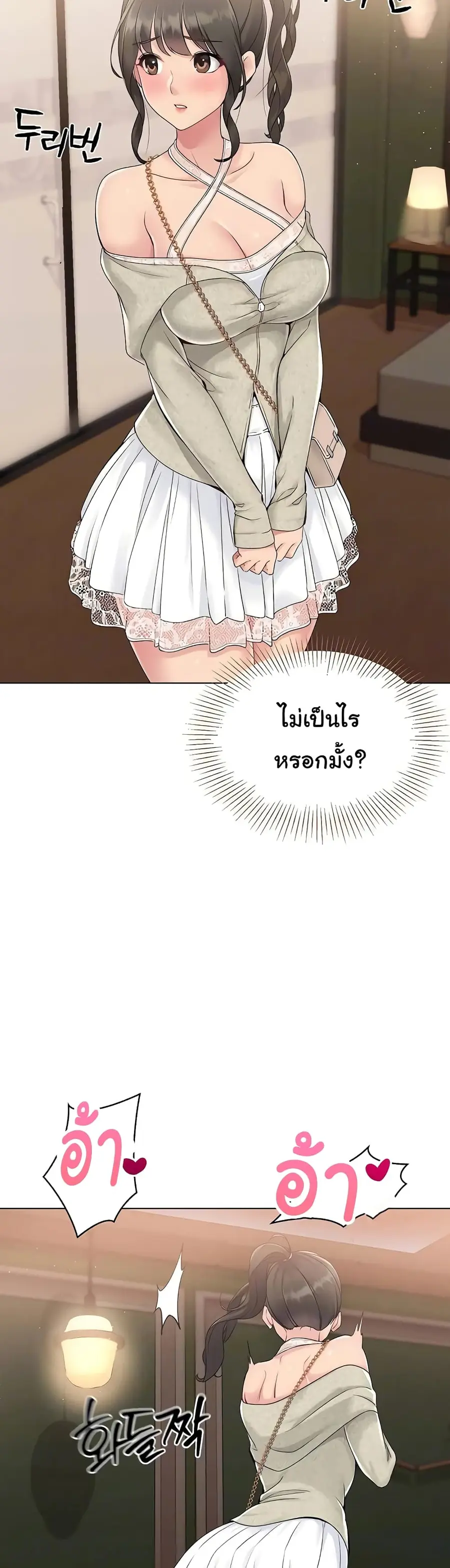 Set Up ตอนที่ 10 — page 33 of 60
