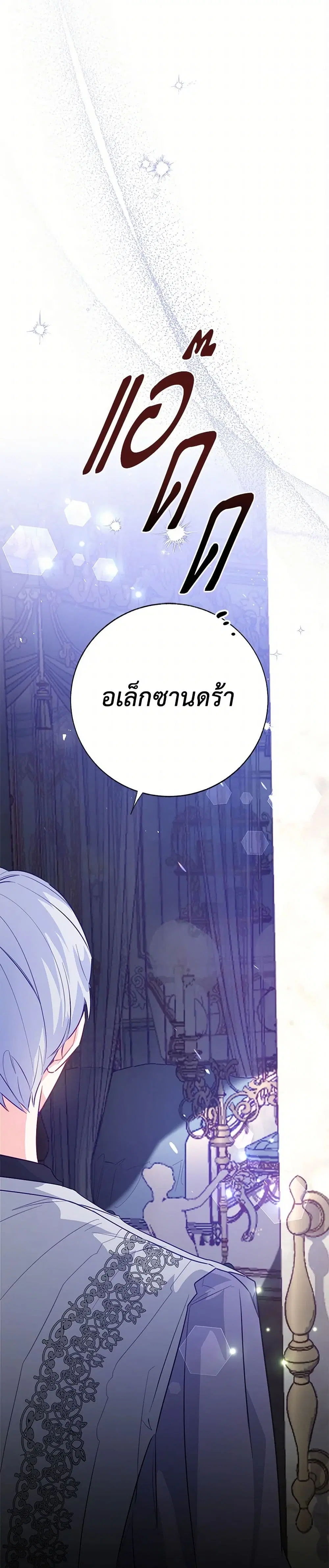 Stealing the Lady’s Heart ตอนที่ 95 — page 29 of 42