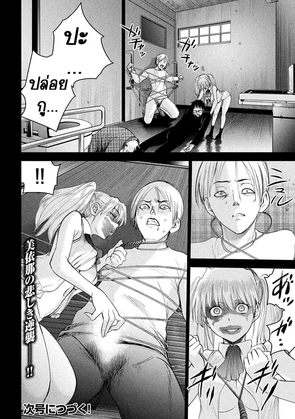 Satanophany ตอนที่ 219 — page 19 of 20