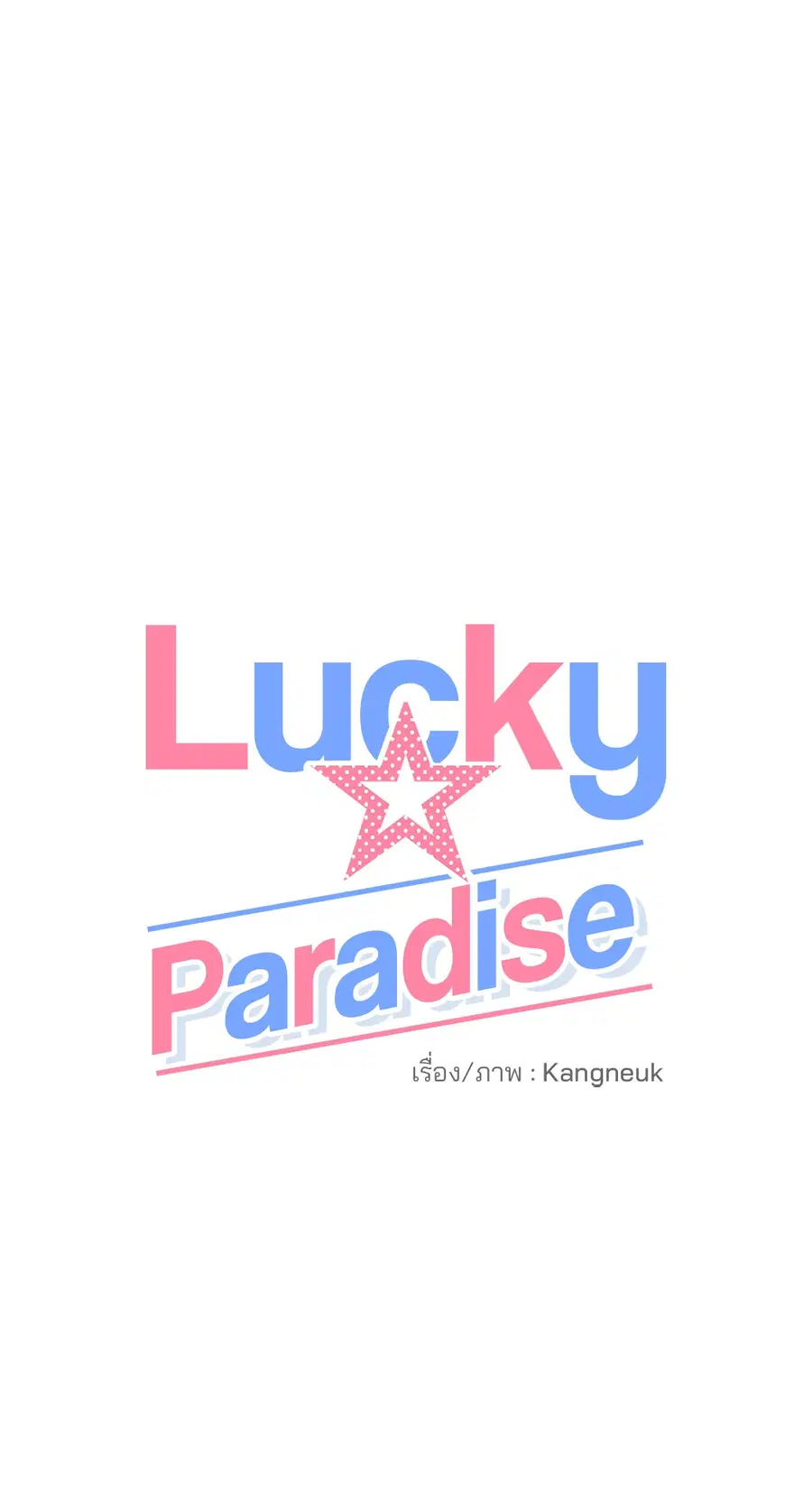 Lucky Paradise ตอนที่ 81.36 — page 38 of 57
