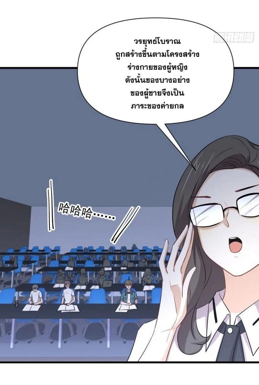 Immortal Swordsman in the Reverse World ตอนที่ 237 — page 7 of 46