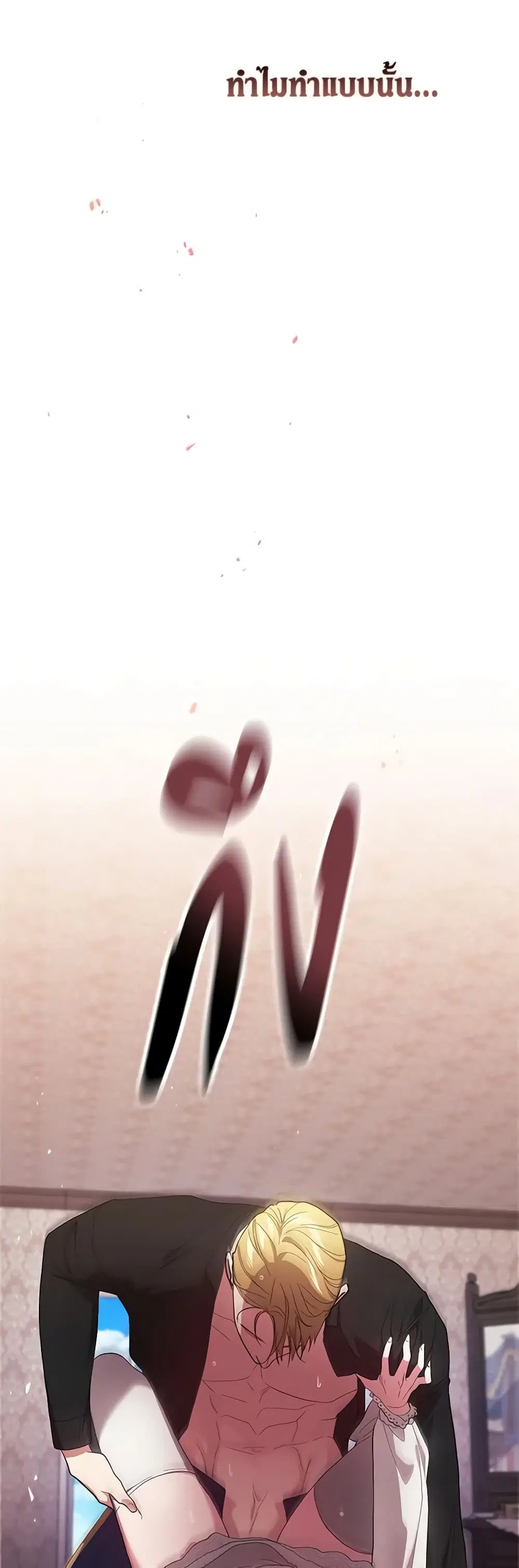 The Broken Ring – This Marriage Will Fail Anyway ตอนที่ 52 — page 17 of 46