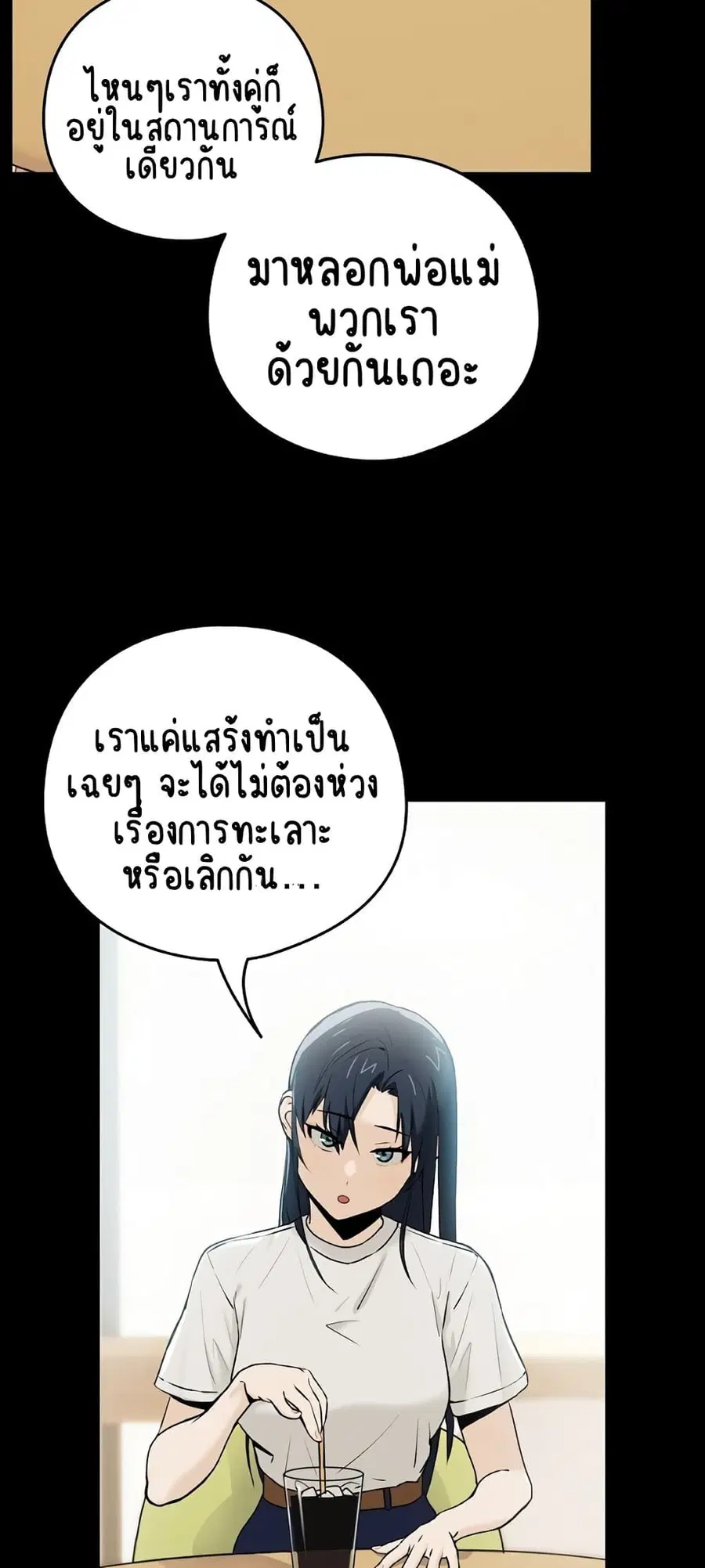 After Work Love Affairs ตอนที่ 1 — page 59 of 95