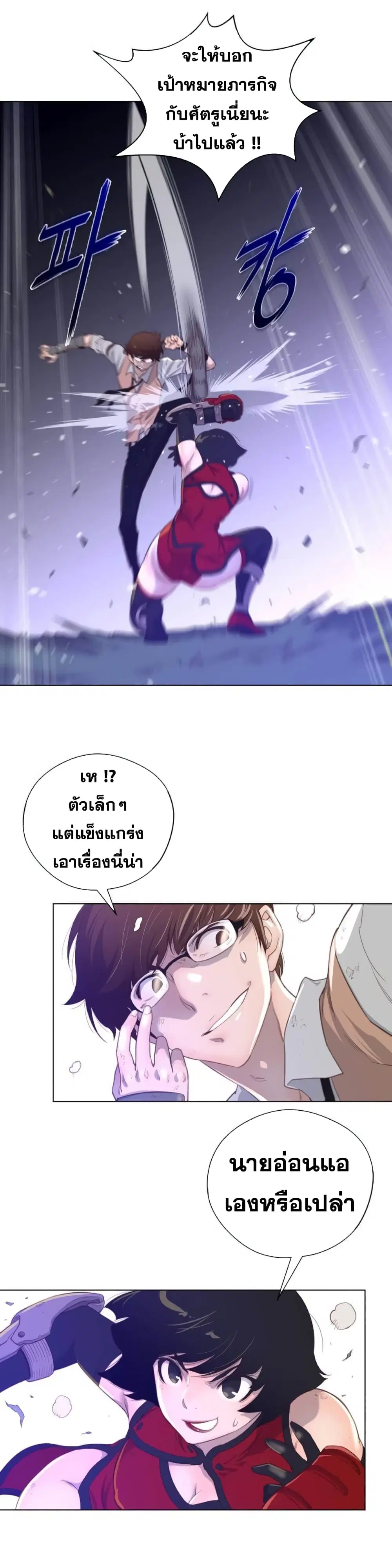 Perfect Half ตอนที่ 31 — page 17 of 28