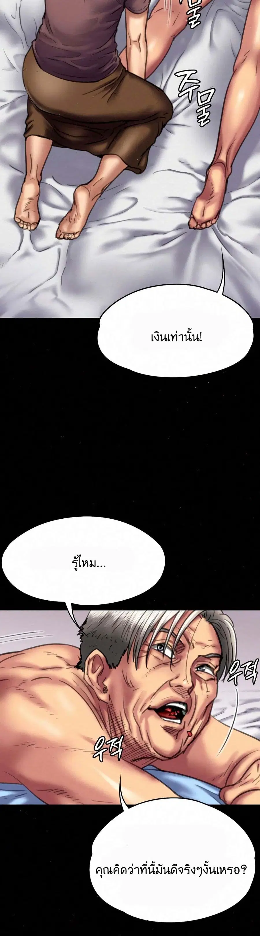 Queen Bee ตอนที่ 66 — page 33 of 51