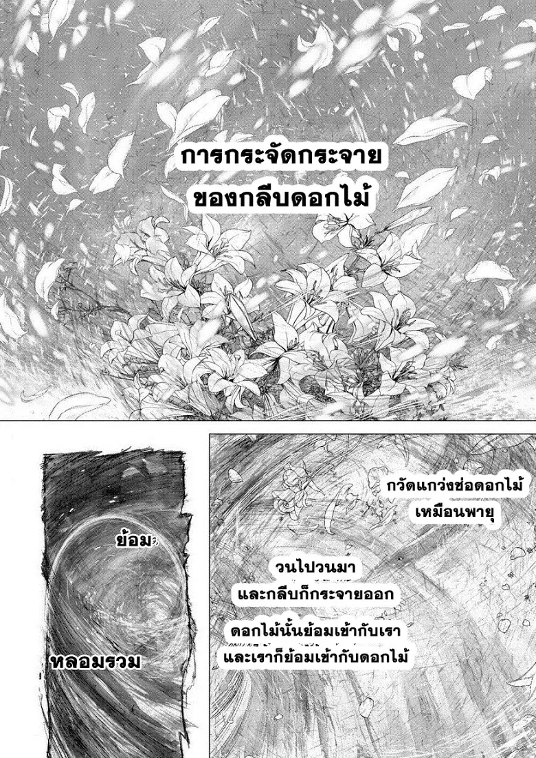 Sun-ken Rock ตอนที่ 145 — page 4 of 21