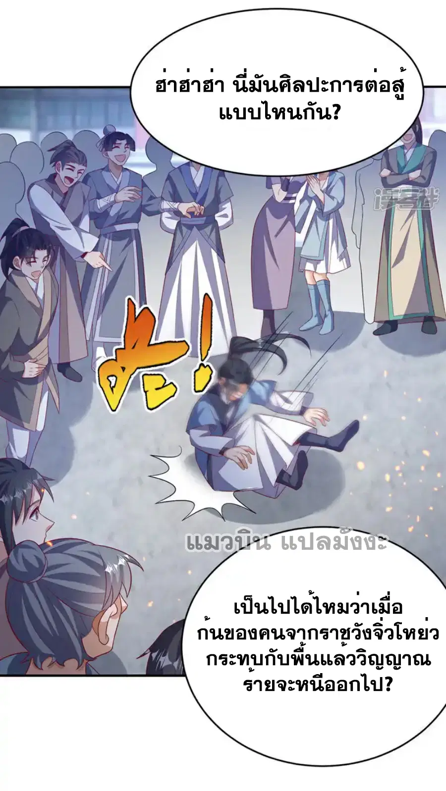 Wu Ni ตอนที่ 504 — page 8 of 30