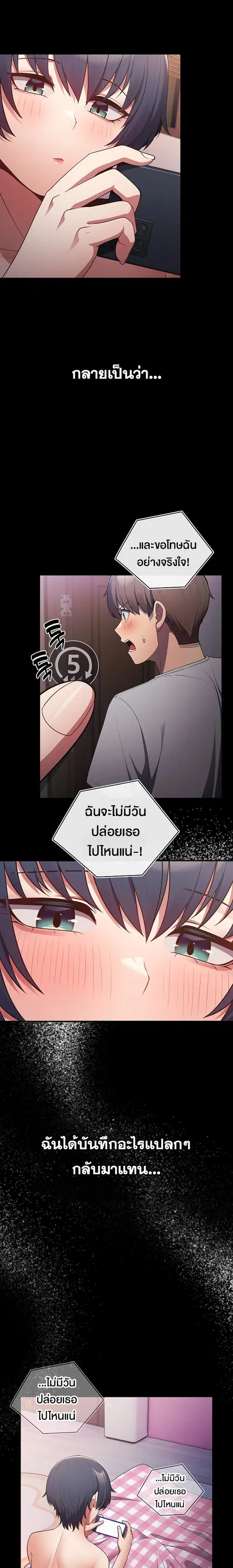 That’s Not How You Do It ตอนที่ 21 — page 2 of 20
