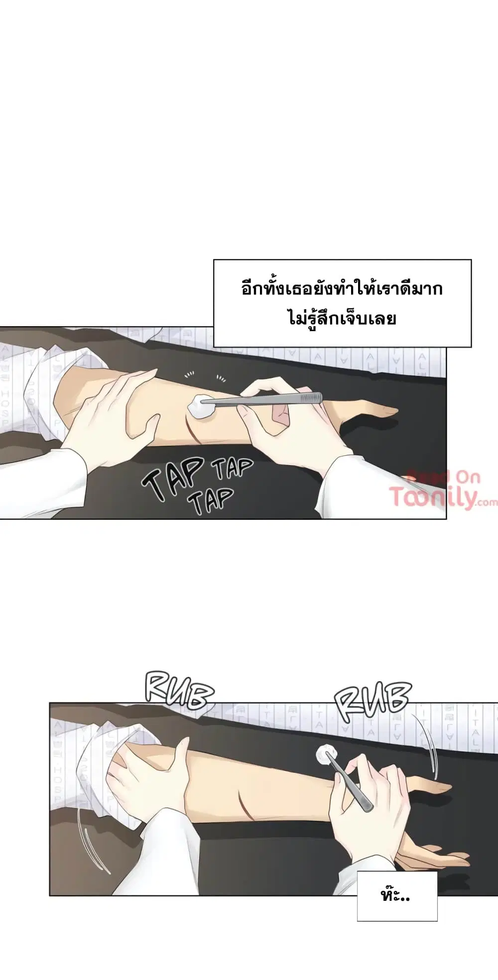 Touch to Unlock ตอนที่ 11 — page 16 of 37
