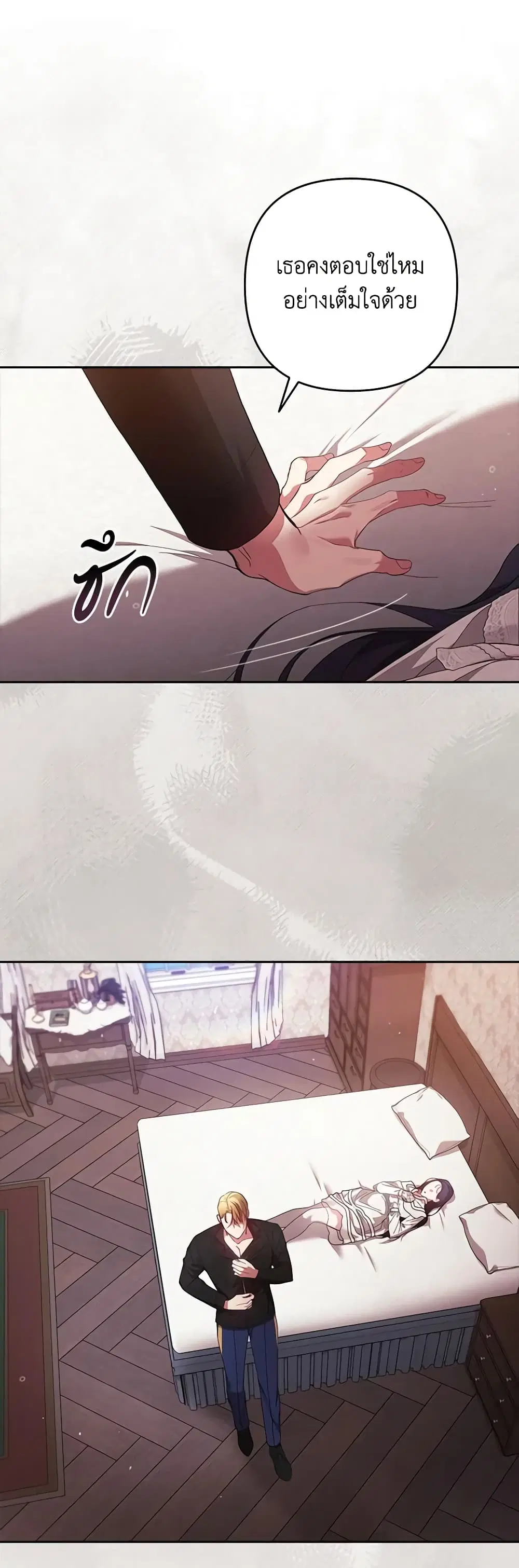 The Broken Ring – This Marriage Will Fail Anyway ตอนที่ 52 — page 37 of 46