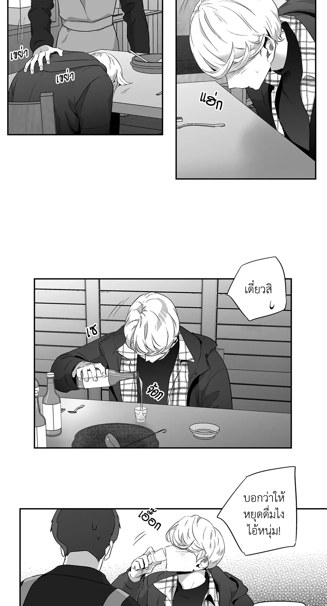 Love is an Illusion! – ซูเปอร์สตาร์ ตอนที่ 44.06 — page 22 of 48