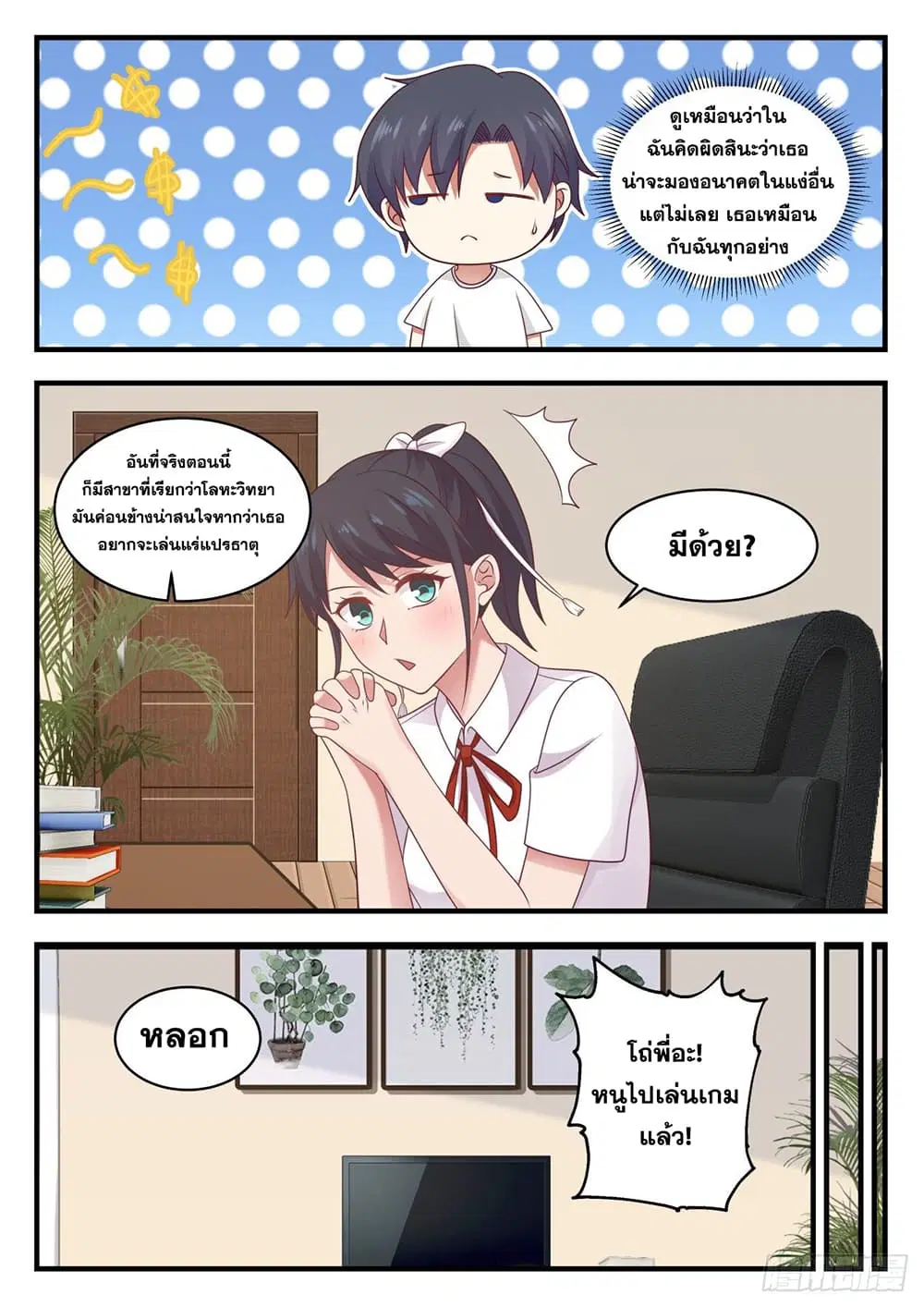 Xueba’s Black Technology System.jpg ตอนที่ 113 — page 12 of 15