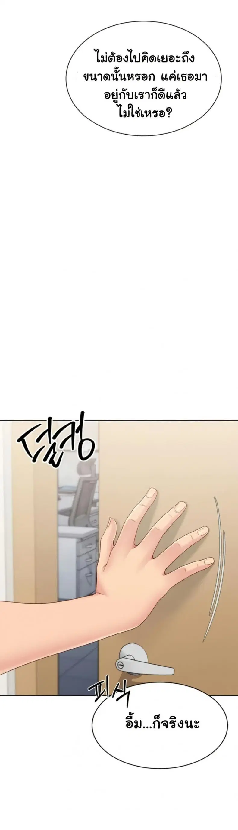 Set It! ตอนที่ 71 — page 38 of 50