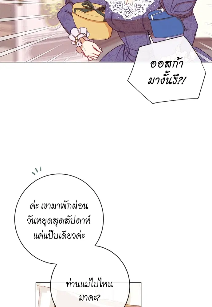 The Villainess Turns the Hourglass ตอนที่ 12 — page 6 of 128