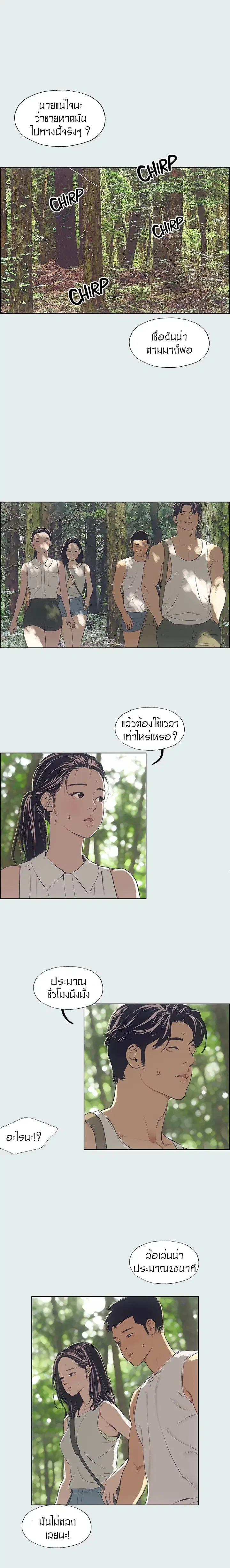 Summer Vacation ตอนที่ 3 — page 5 of 18