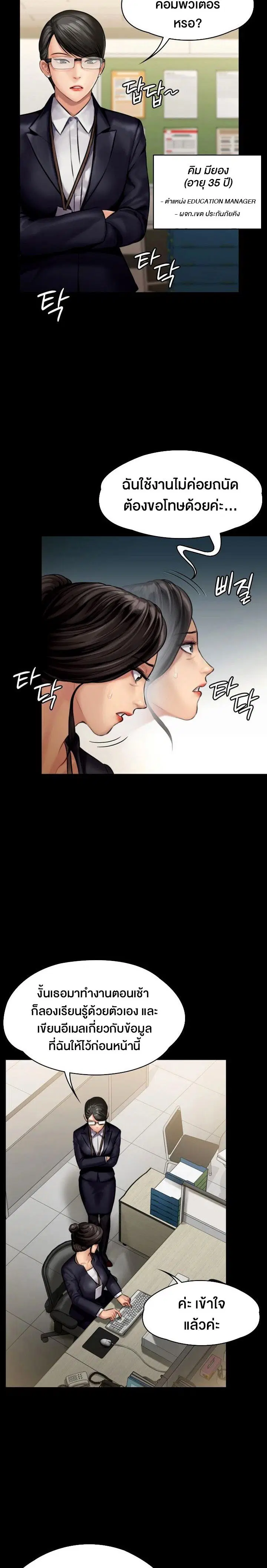 Queen Bee ตอนที่ 143 — page 20 of 24