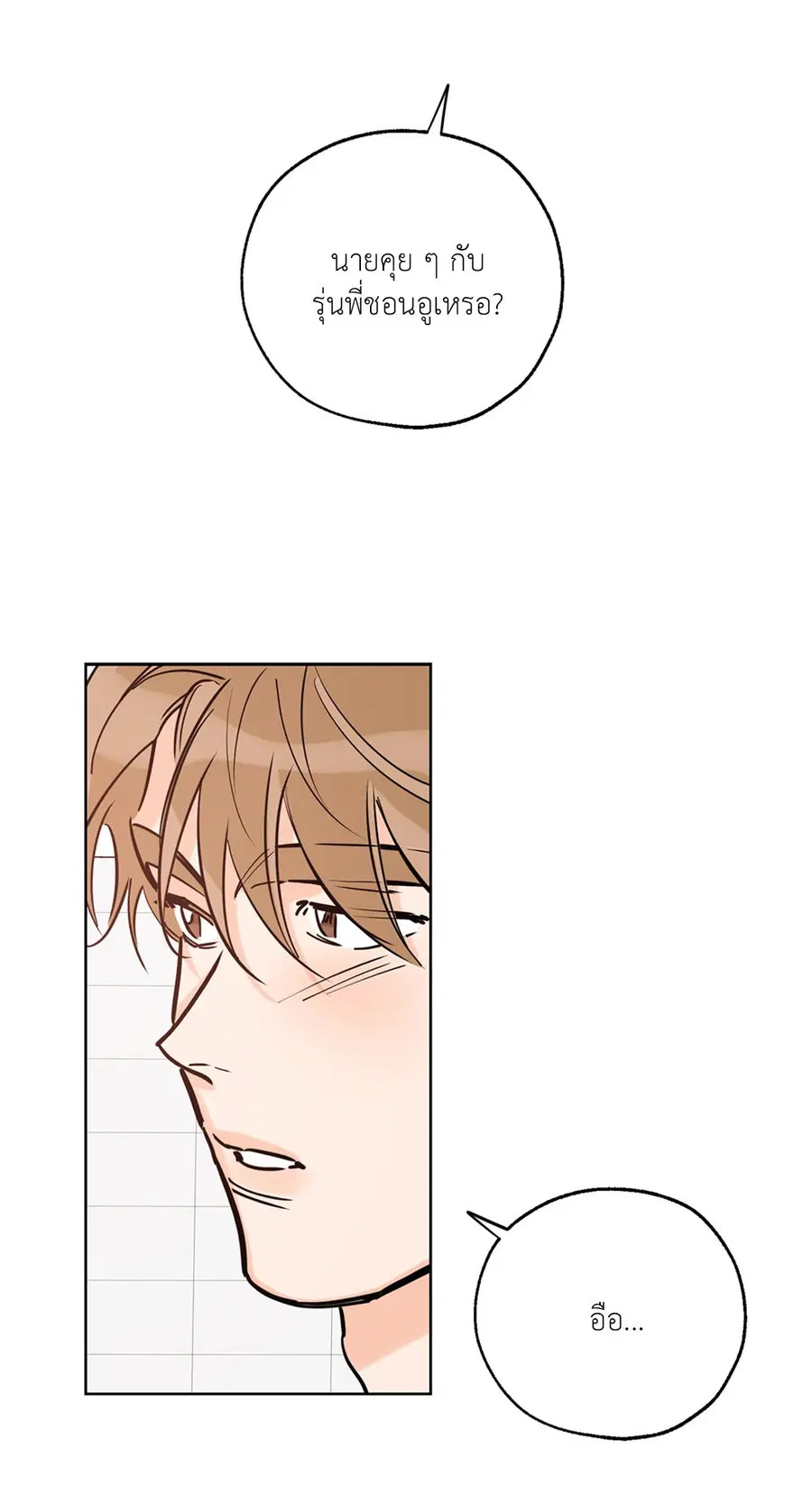 Lucky Paradise ตอนที่ 43 — page 9 of 68