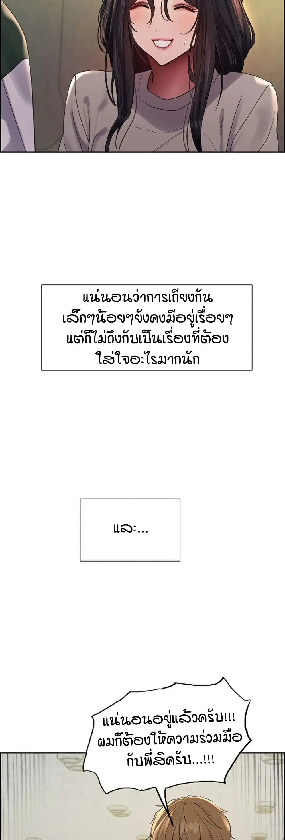 Sex-Stop Watch ตอนที่ 145 — page 14 of 42