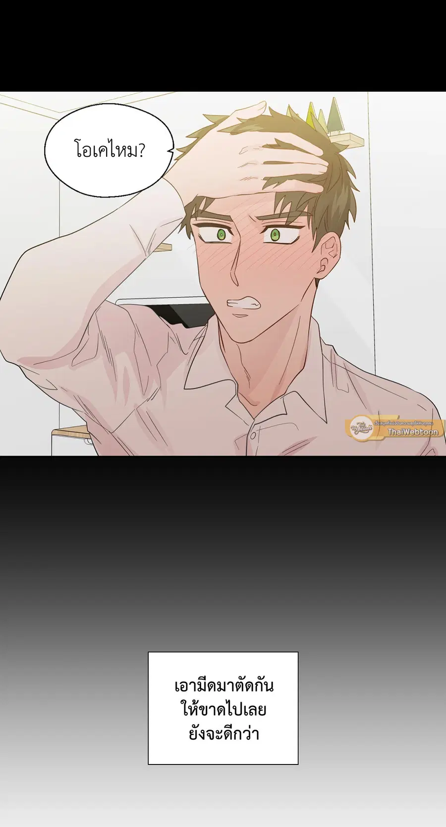 A Man of Virtue ตอนที่ 51 — page 20 of 58