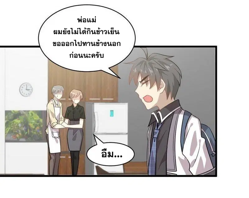 Immortal Swordsman in the Reverse World ตอนที่ 60 — page 21 of 34