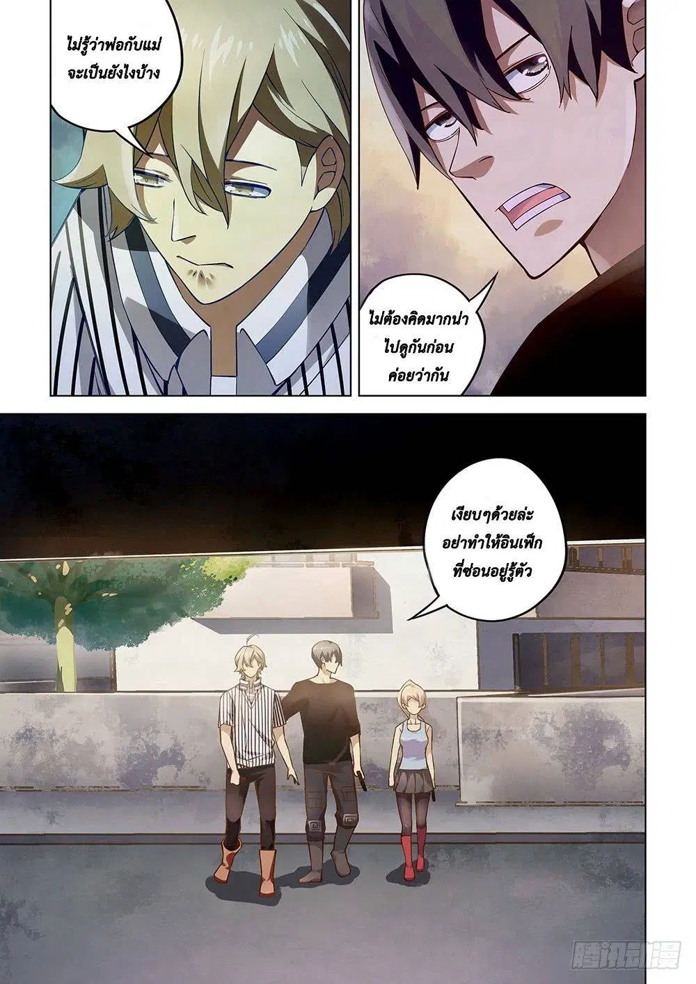 The Last Human ตอนที่ 54 — page 7 of 15